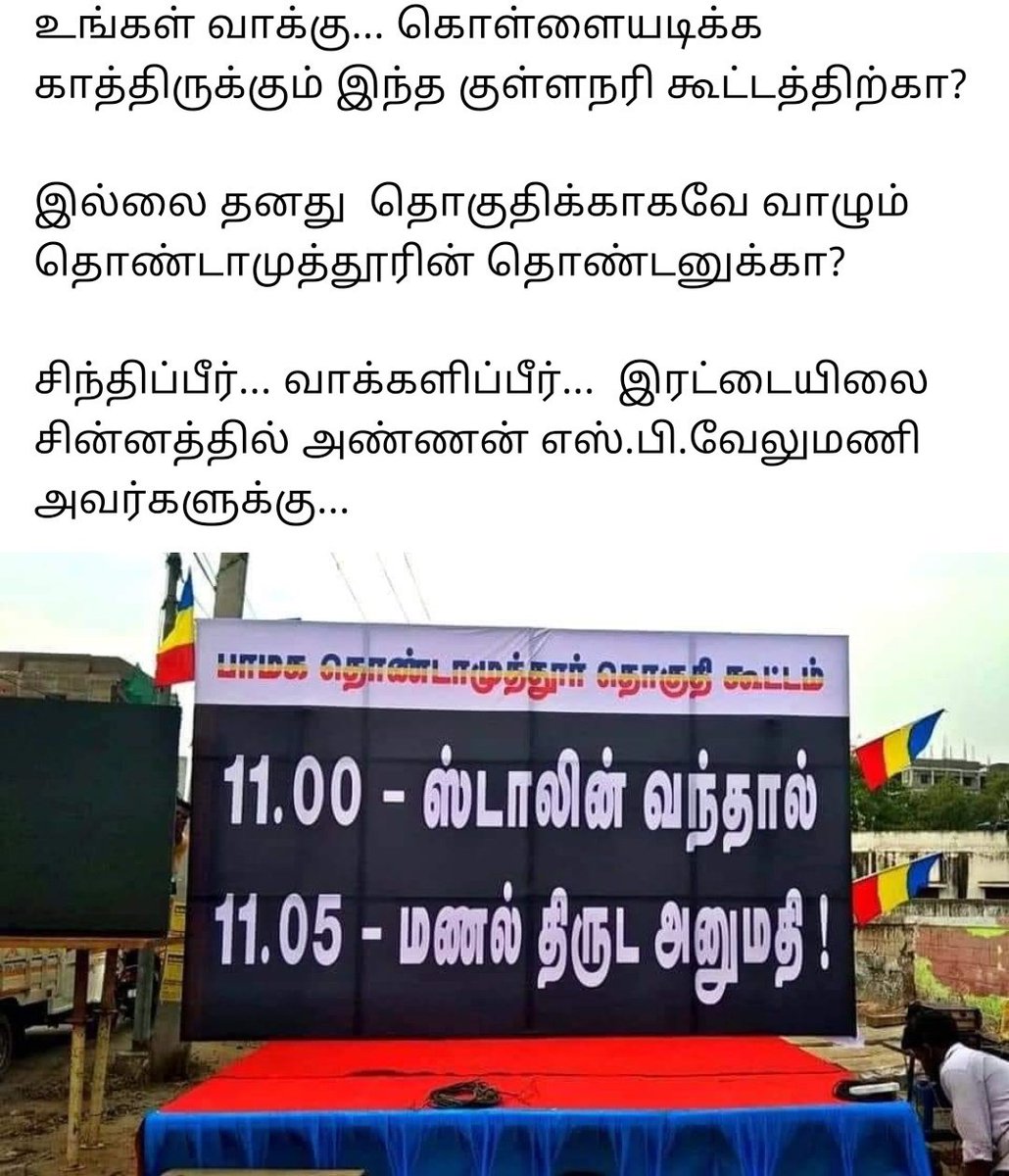nellaimayor's tweet photo. #100ReasonsToRejectDMK 
#AIADMKFOR2021 https://t.co/peDhuChv5I