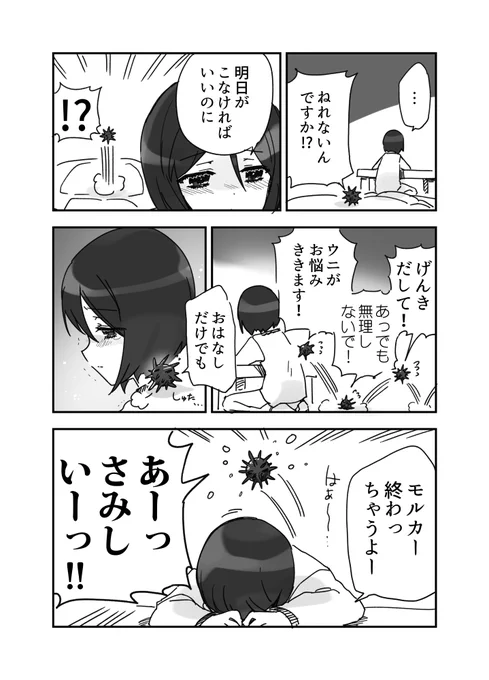 月曜夜のウニ漫画です…… 