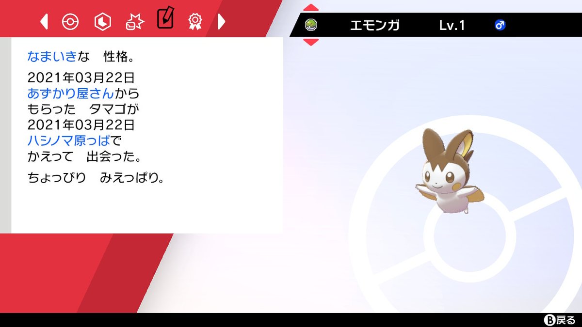 ポケモンgo エモンガの色違い 入手方法と実装状況 攻略大百科