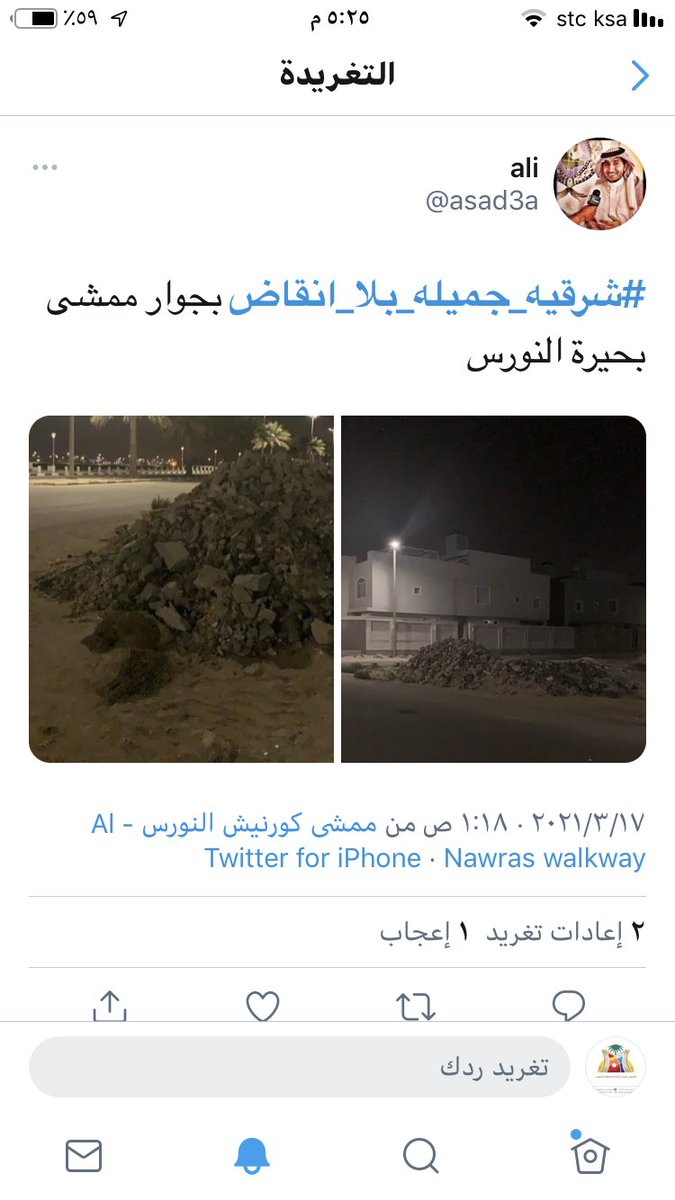 majlesbalady's tweet photo. تفاعل ملحوظ مع هاشتاق #شرقيه_جميله_بلا_انقاض والذي عن طريقه يتم استقبال بلاغات الأهالي عن اماكن الانقاض ..
ووصل عدد البلاغات منذ انطلاقة الحملة حتى هذا اليوم اكثر من 450 بلاغ معظمها من غرب #الدمام وتتم متابعتها لحين التأكد من اتخاذ اللازم حيالها .. https://t.co/OvW8Ane2CZ
