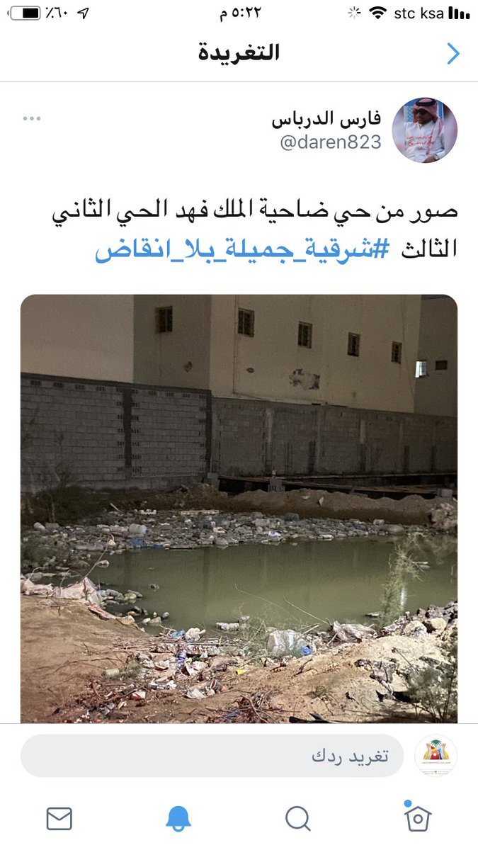 majlesbalady's tweet photo. تفاعل ملحوظ مع هاشتاق #شرقيه_جميله_بلا_انقاض والذي عن طريقه يتم استقبال بلاغات الأهالي عن اماكن الانقاض ..
ووصل عدد البلاغات منذ انطلاقة الحملة حتى هذا اليوم اكثر من 450 بلاغ معظمها من غرب #الدمام وتتم متابعتها لحين التأكد من اتخاذ اللازم حيالها .. https://t.co/OvW8Ane2CZ