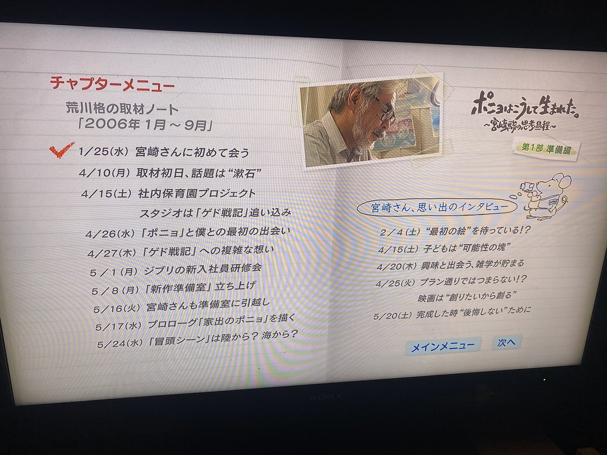 ポニョはこうして生まれた 宮崎駿の思考過程 単品版はこれですね 収録時間752分笑 崖の上のポニョ ブルーレイディスク 特別保存版 にも付属 T Co Y4dfmrum ポニョはこうして生まれた 宮崎駿の思考過程 単品版はこれですね 収録時間752分笑 崖の上のポニョ ブルーレイディスク 特別保存版 にも付属 T Co Y4dfmrum