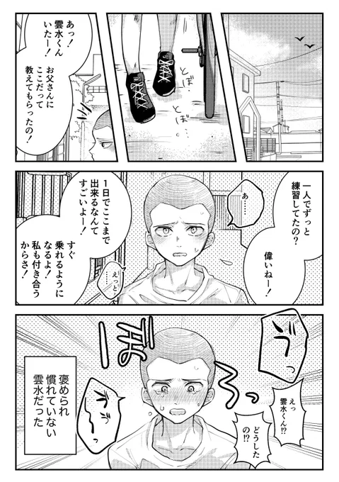 E.S21🏈夢 双子兄の自転車練習🚲 