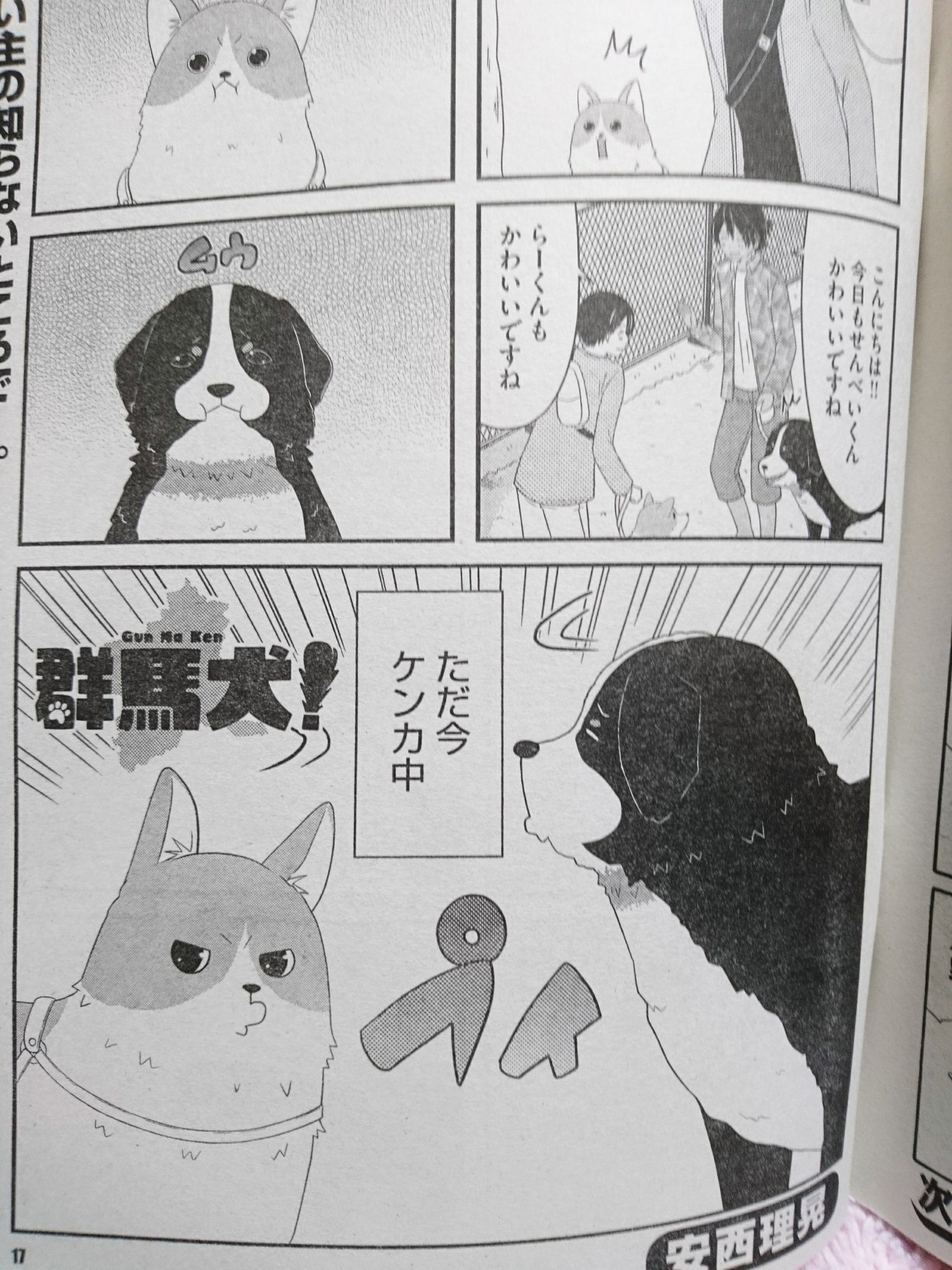 安西理晃 群馬犬1巻4 14発売 主任がゆく スペシャルvol157 発売日 今月は表紙のイラストも描かせていただきました ケンカ中の埼玉犬と千葉犬にあることが起きるお話 よろしくお願いします T Co Vcprf1ue3e Twitter