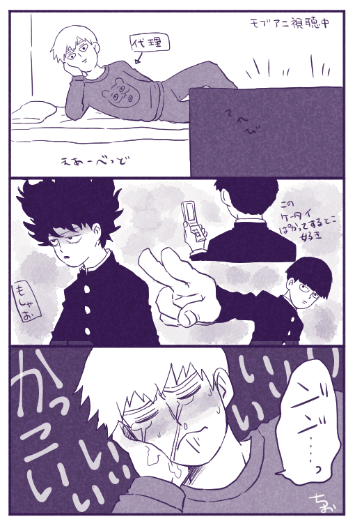 アニモブ視聴中のわたし (モブ霊風味) 