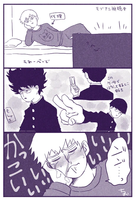 アニモブ視聴中のわたし (モブ霊風味) 