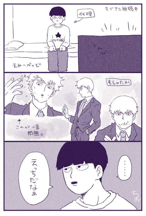 アニモブ視聴中のわたし (モブ霊風味) 