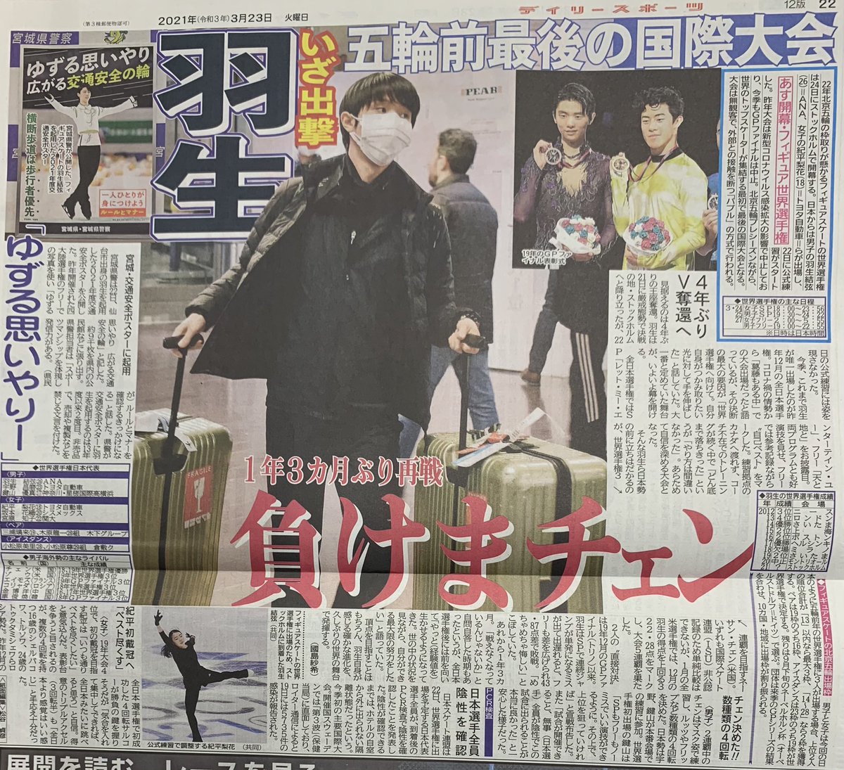 羽生結弦 新聞 スポニチ サンスポ デイリー スポーツ報知 ニッカン