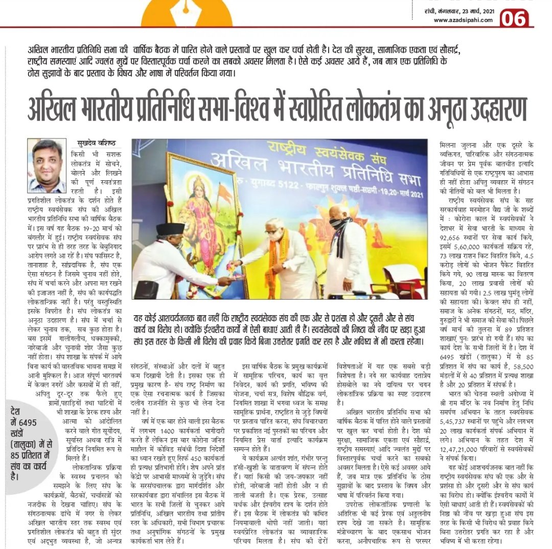 Sukhdev_1979's tweet photo. दैनिक #azadsipahi में आज.....
@ArunKumRSS @RatanSharda55 @sandeep_author @RanaBanveer @NARENDER1970 @narendrkumar79 https://t.co/EufYmqrUcb