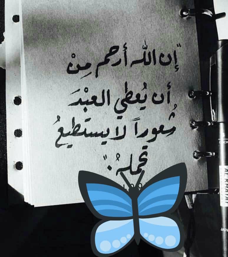 لعل الله أراد لك الخير 
 فصرفك عن أمر رغم أنك تحبه
 وتلح عليه لأن سعادتك ليست فيه
لاتثق في علمك القاصر المحدود ..
وثق في اختيار ربك الرحيم الودود ..