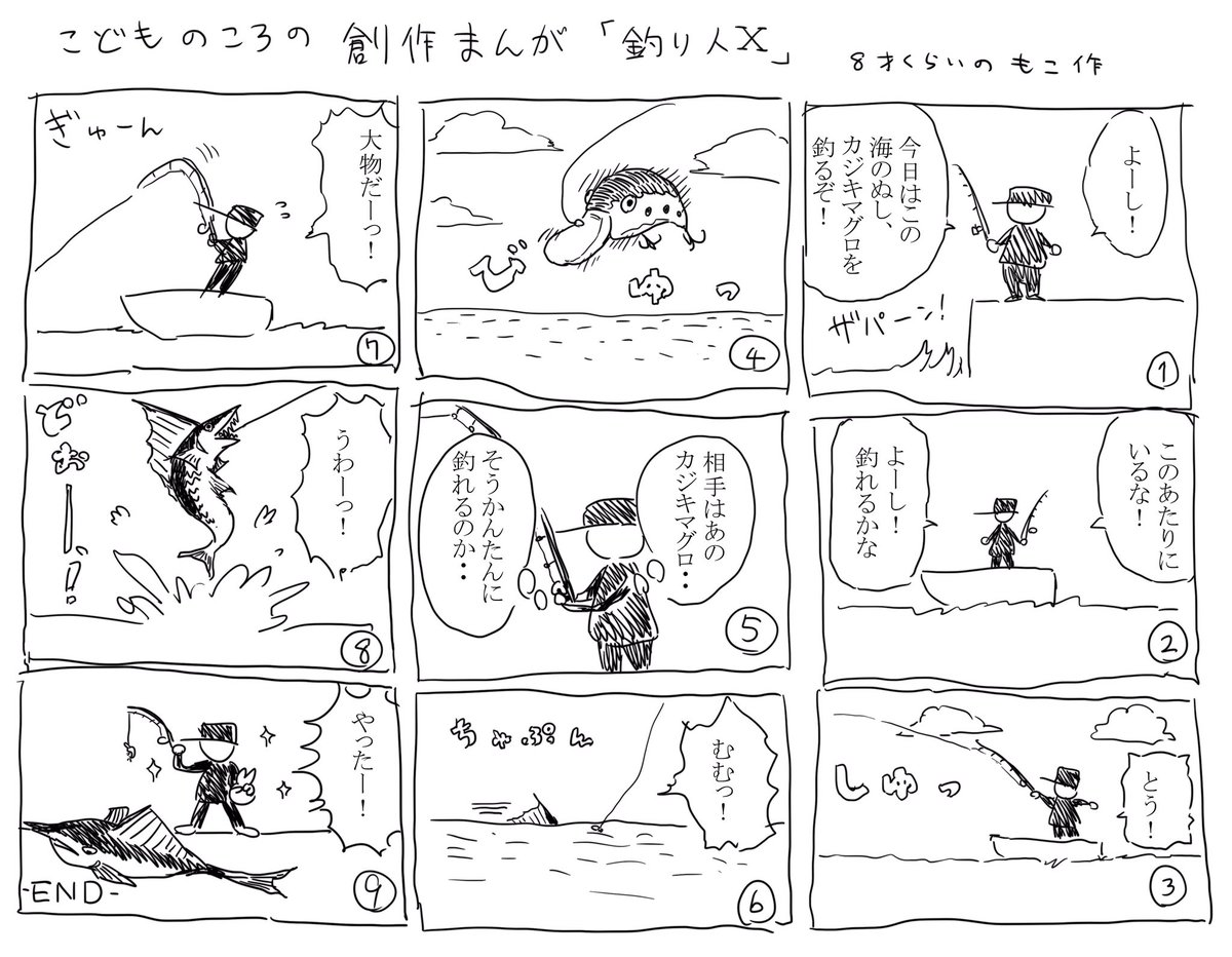 相互の方と話してる中で思い出した、人生初の漫画を再現しました。
この頃が一番自信に満ちてて幸せでした☺️(笑) 