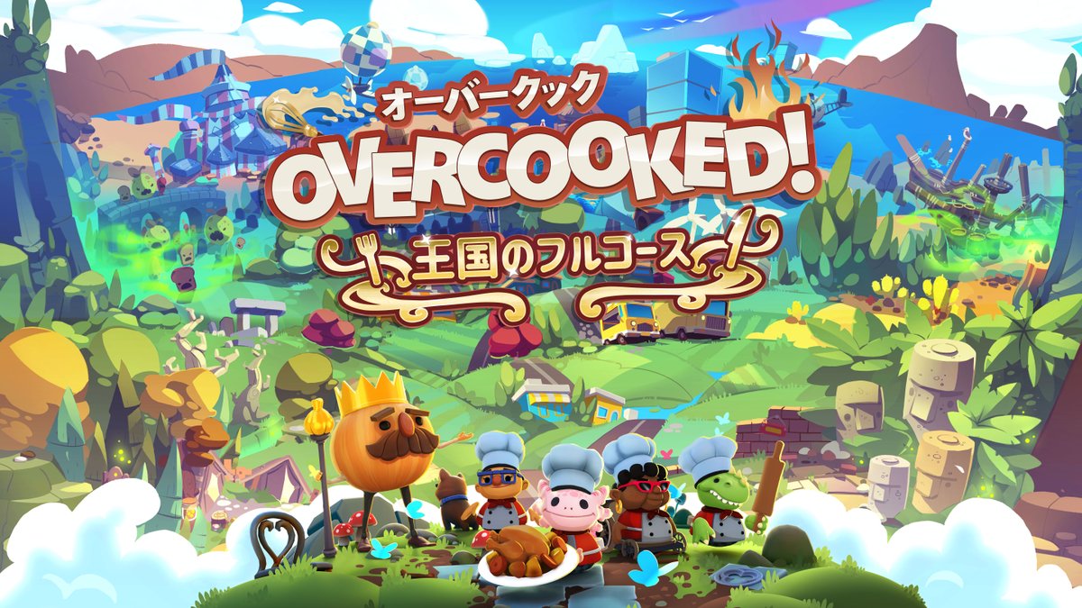 ドタバタお料理act Overcooked オーバークック 王国のフルコース Ps4 Xb1 スイッチ版配信 Steam版もまもなく配信スタート Game Spark 国内 海外ゲーム情報サイト