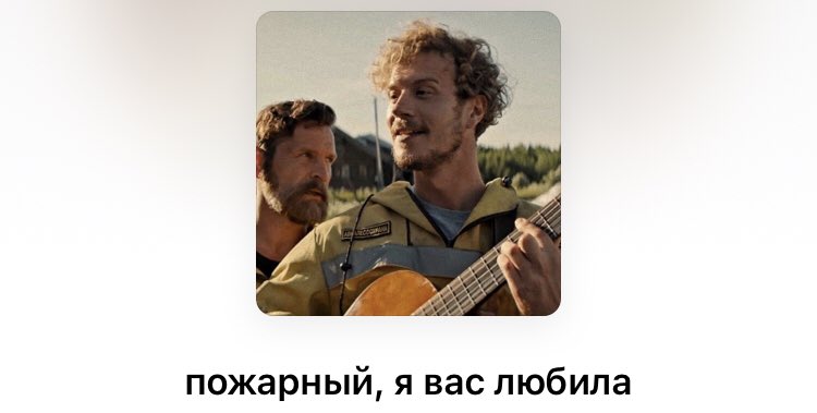 Mrs_shipper's tweet photo. Сделала плейлист по фильму #огонь 
Тихон – моя новая любовь❤️
#максимшустов

https://t.co/JhFsyLtExY https://t.co/7C5NGBsNoQ