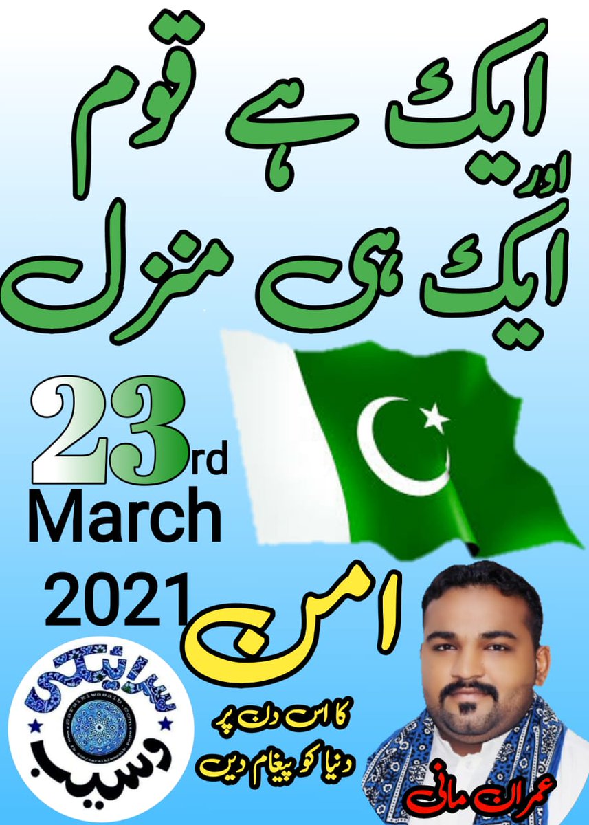 maniimran777's tweet photo. #AikQaumAikManzil #23rdmarch2021 #OneNationOneDestiny #PakistanDay #teamsaraikistan #proudsaraiky #saraikywaseeb #brownpower https://t.co/bNgMi3zU8e