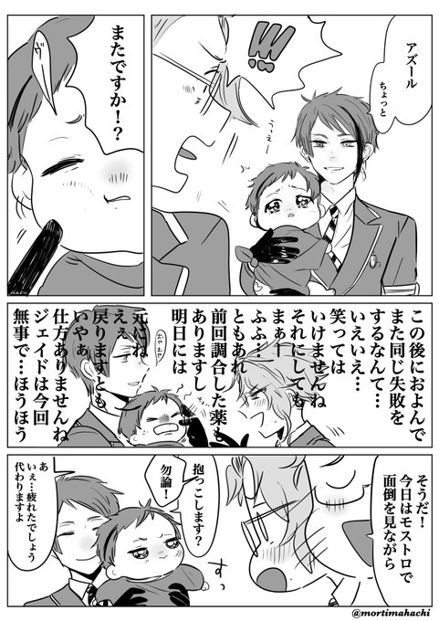 (※幼児化)
前回(昔に描いた中身まるごと幼児化ご都合錬金術)に引き続き
また幼児化してしまったフロです
#ツイステファンアート 