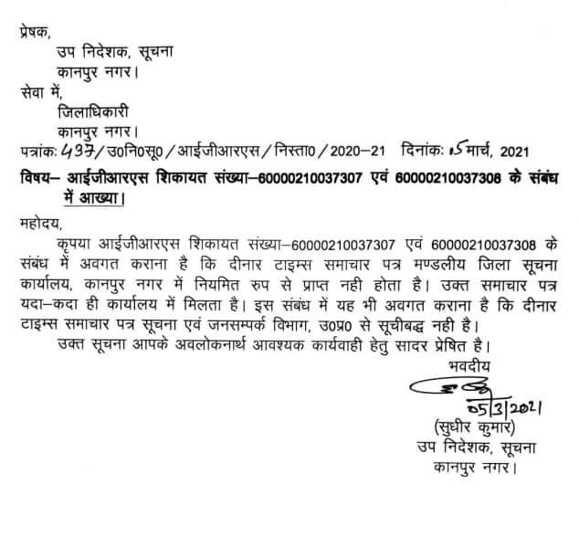 EPCKANPUR's tweet photo. @myogioffice @CMOfficeUP @myogiadityanath @InfoDeptUP @DMKanpur @adgzonekanpur @igrangekanpur दिनार टाइम्स समाचार पत्र सूचना एवं जनसंपर्क विभाग उत्तर प्रदेशसे सूचीबद्ध नहीं है कृपया ऐसे समाचार पत्रों एवं संचालकों पर धनात्मक उचित कार्यवाही होनी चाहिए https://t.co/kP3axFbnKD