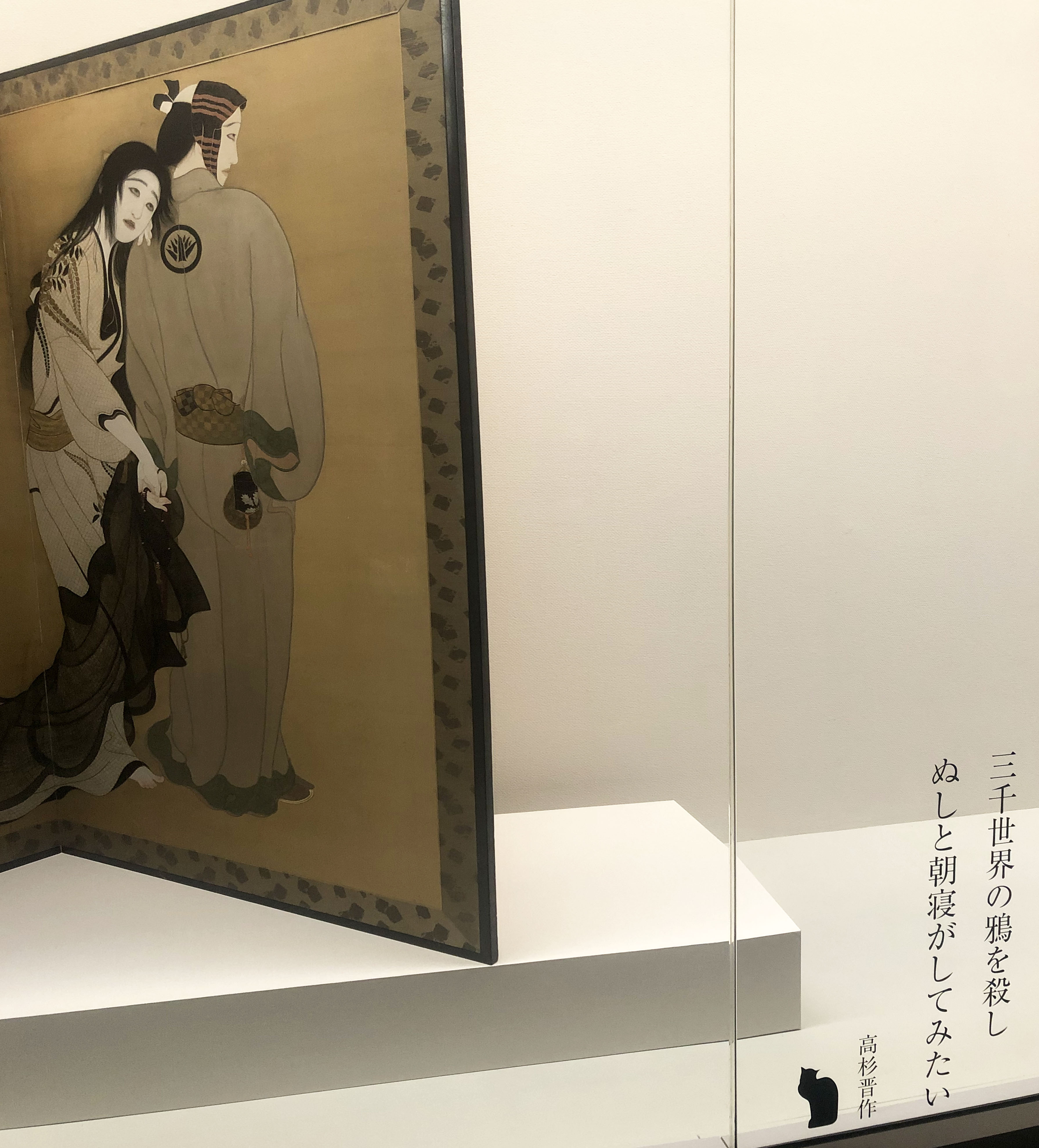 鈴木芳雄 北野恒富の屛風 道行 は近松門左衛門 心中天網島 を題材としているが ここに時代の違う幕末の志士 高杉晋作 三千世界 の鴉を殺し ぬしと朝寝がしてみたい の都々逸を合わせてるのはいいね 東京国立近代美術館 あやしい絵展 T Co