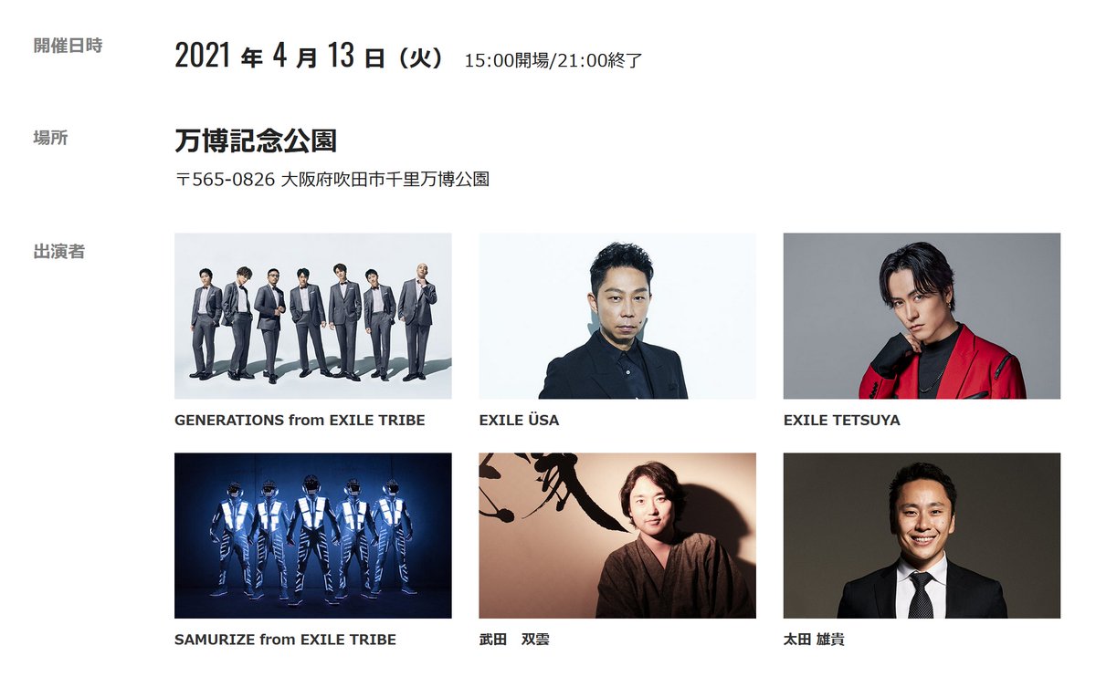 GenerationsTR's tweet photo. 13 Nisan'da düzenlenecek olan「NTT Presents Tokyo 2020 Olimpiyat Ateşi Bayrak Kutlaması」'nda performans sergileyecek LDH sanatçıları;
#EXILE ÜSA
#EXILE TETSUYA
#GENERATIONS from #EXILETRIBE
#SAMURIZE from #EXILETRIBE https://t.co/s3Y6eXffzw