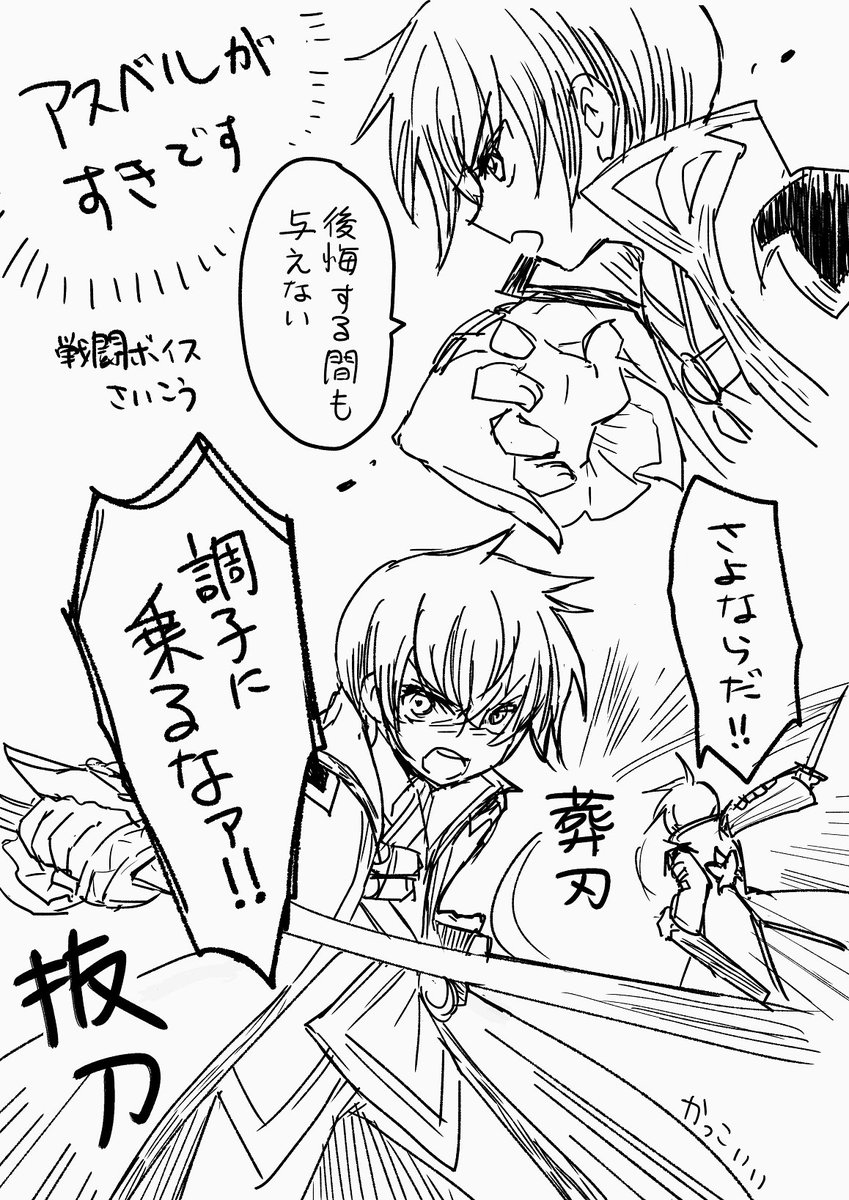 アスベルラントがすきです 