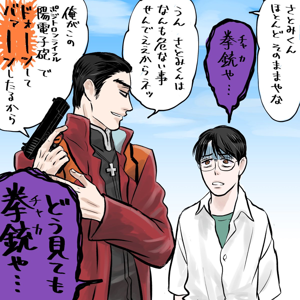 エヴァ〜な狂聡💥🔫 