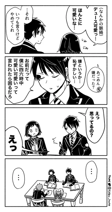 n番煎じ付き合ってないデュ監♀(顔あり)
デュ可愛いなあと思ってる監と聞かれたらごまかせなかったデュ 