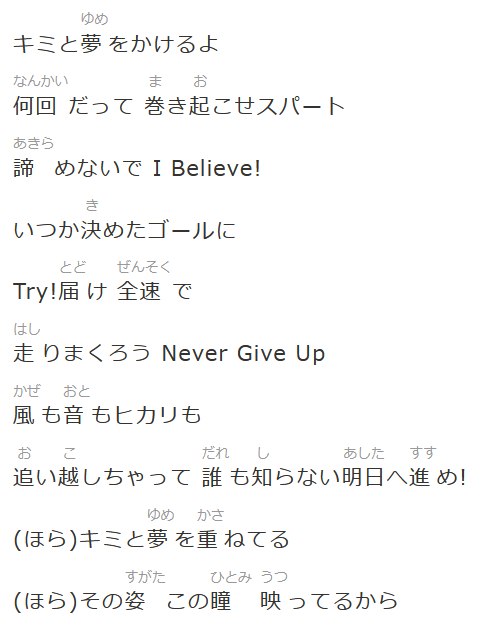 Season ウマ娘season２第１３話のタイトルは 夢をかける ですが ここで２期opテーマ ユメヲカケル のサビ歌詞 を見てみましょう 最終回に流れるop案件 T Co Sljfnm3gr0 Twitter