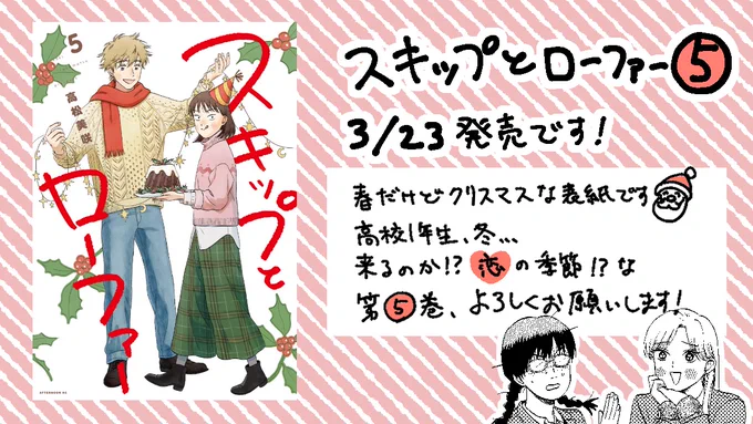 ?スキップとローファー5巻、本日発売です?
よろしくお願いします〜!

各種書店→
https://t.co/ofWe6868AM 
amazon→
https://t.co/UhzBm0ZlHm 