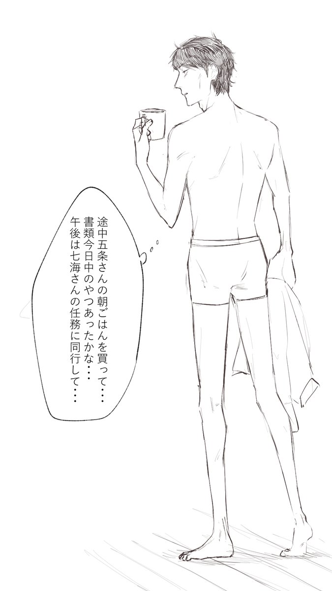 寝起き伊地知潔高 