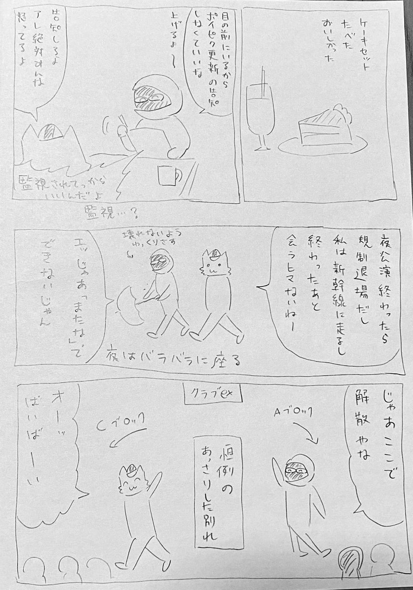 千秋楽の千秋楽あんま関係ない日記、午後の部〜これで終わり〜 