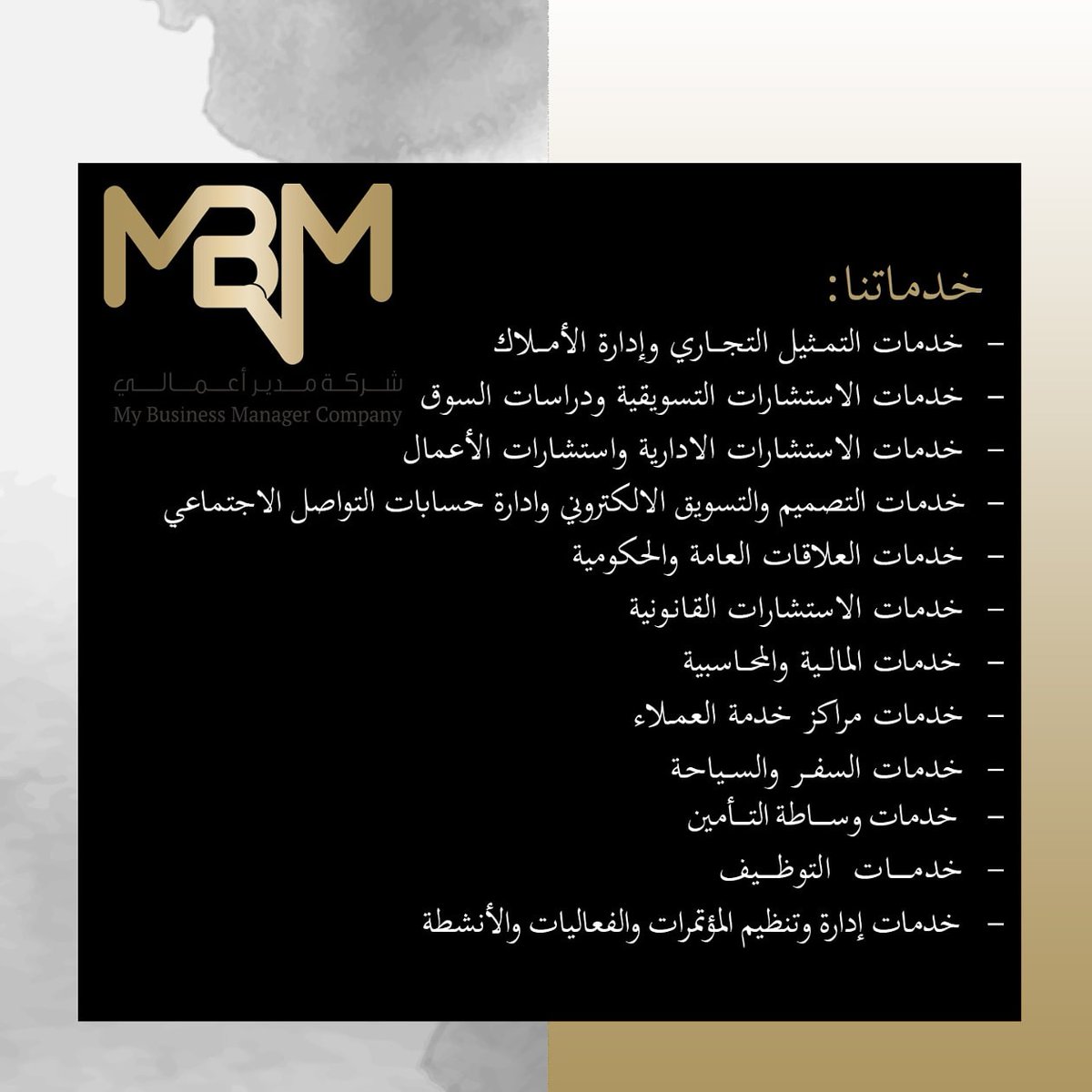 MBMcompany's tweet photo. My Business Manager - One stop Shop
.
. 
شركة مدير أعمالي - لا تشغل نفسك 
.
.
#business #mybusiness #mybusinessmanager #onestopshop #work #service #ourstory #services #لا_تشغل_نفسك #ادارة #ادارة_أعمال #اعمال #خدمات #قصتنا https://t.co/qhDowp9glP