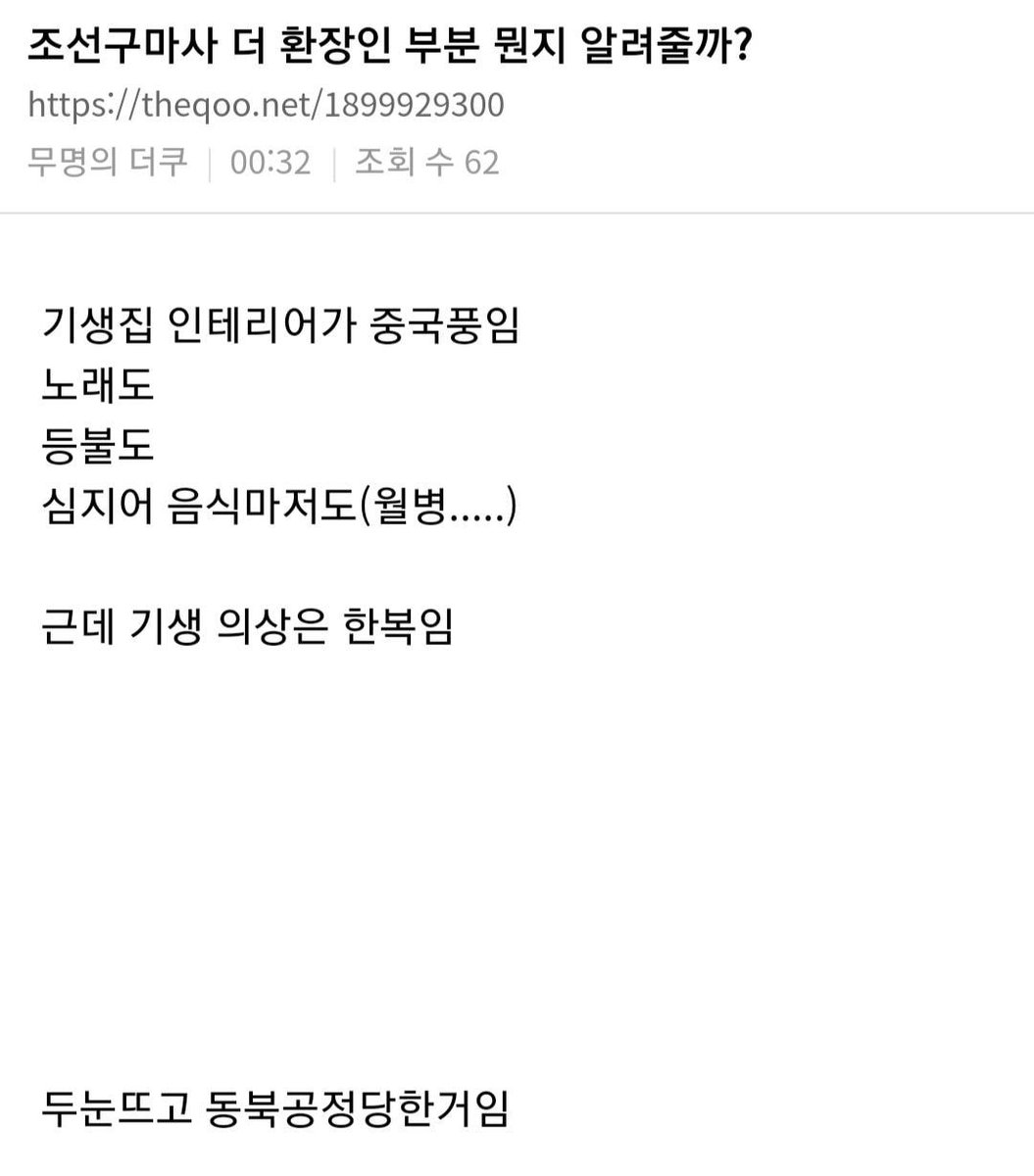 963325cc's tweet photo. 조선구마사 동북공정도 있다고 함
진짜 가지가지한다

작가 전작인 철인왕후에선 조선왕조실록 찌라시라고 하더니 뭔 한국에 원한 있나??? https://t.co/X2hvbHI1X3