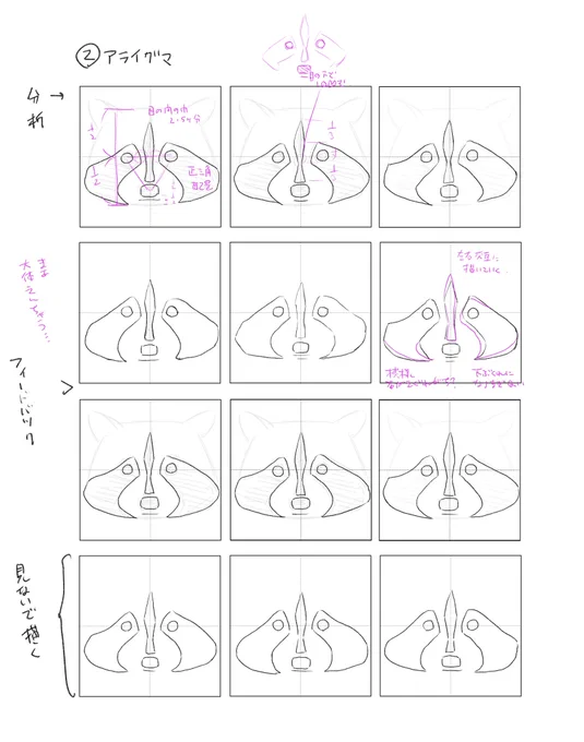 ②アライグマ練習
見ないで描くのを導入した。
こんだけ抽象化してればさすがに(その場では)覚えるな。
今回は模様の形状がシンプルにしづらくてむずかった。

#コルクアートクラス
#コルクラボマンガ専科 