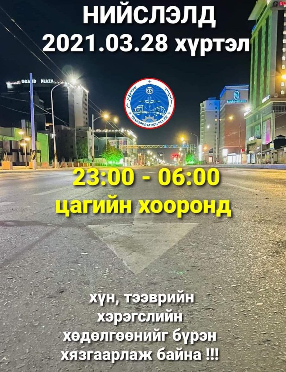Нийслэлийн #Засаг_даргын 2021.03.14-ний өдрийн А/161 дугаар #захирамж