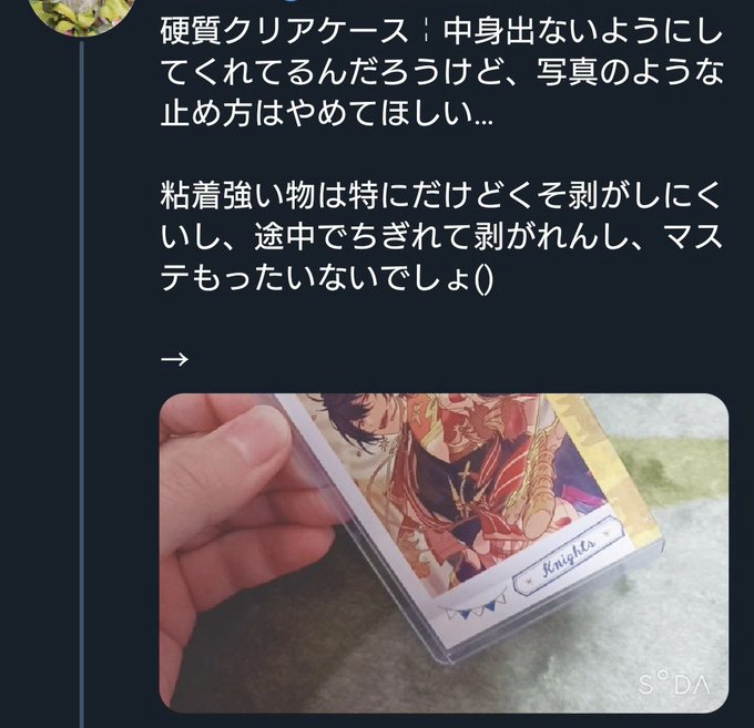 炎上 マステ梱包 硬質ケースの中身が出ないようにマステで固定 勿体ないしやめて 炎上 まとめダネ