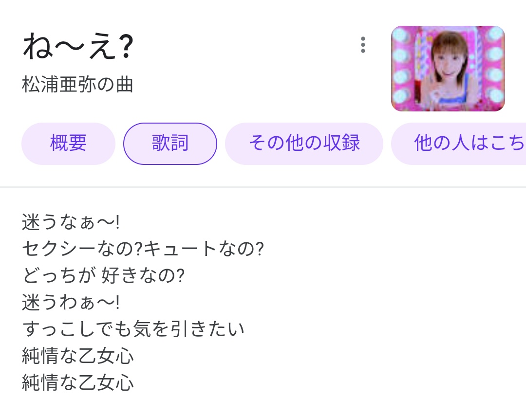 松浦亜弥 歌詞 私のすごい方法