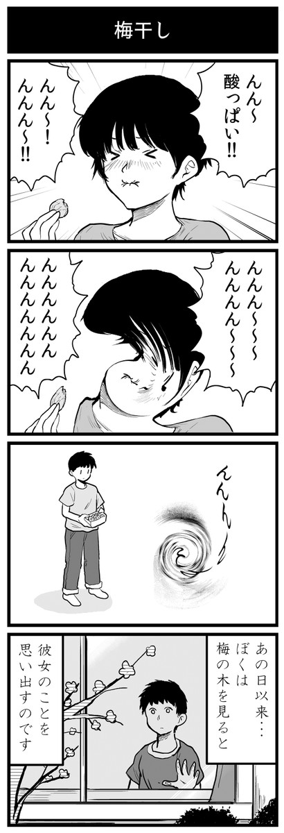 4コマ 授業参観/座り方/梅干し  (再掲) 