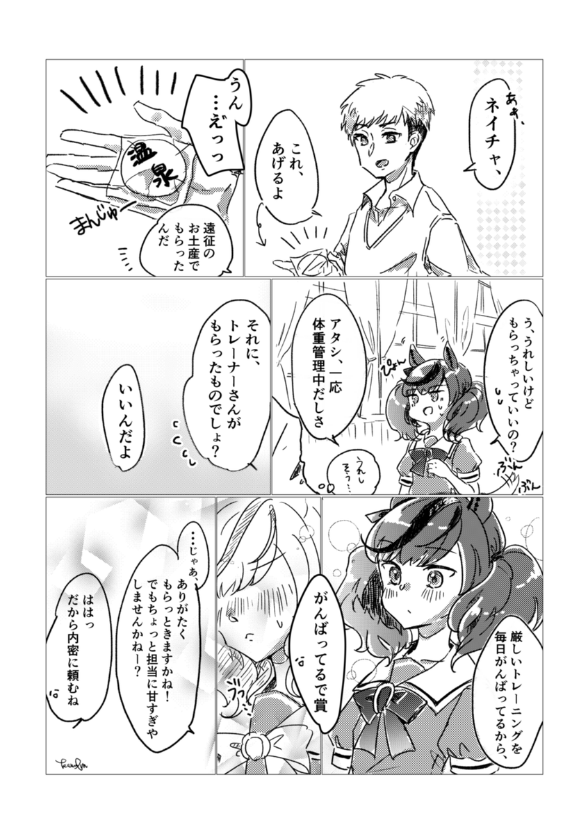 ネイチャとトレーナー

※顔ありトレーナー男
※なんでも許せる方向けらくがき漫画 