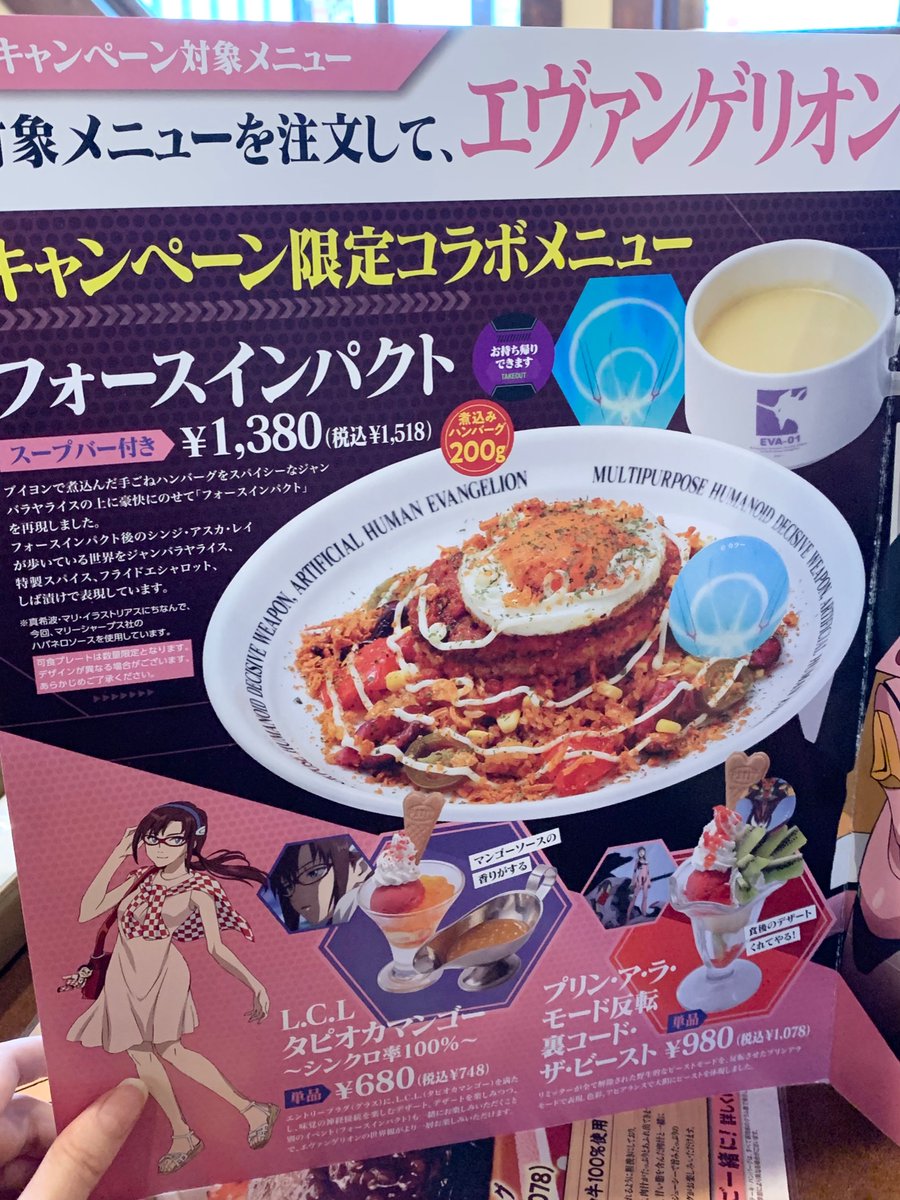 Xanny エヴァとビッグボーイのコラボメニューのフォースインパクトプレート食いましたがテンションは上がるにせよ結構不味いので注意 ランダムのクリアファイルはマリでなく貰える一覧見た時にこの綾波の顔意地悪そうと思った綾波ですた ちなみに庵野秀明