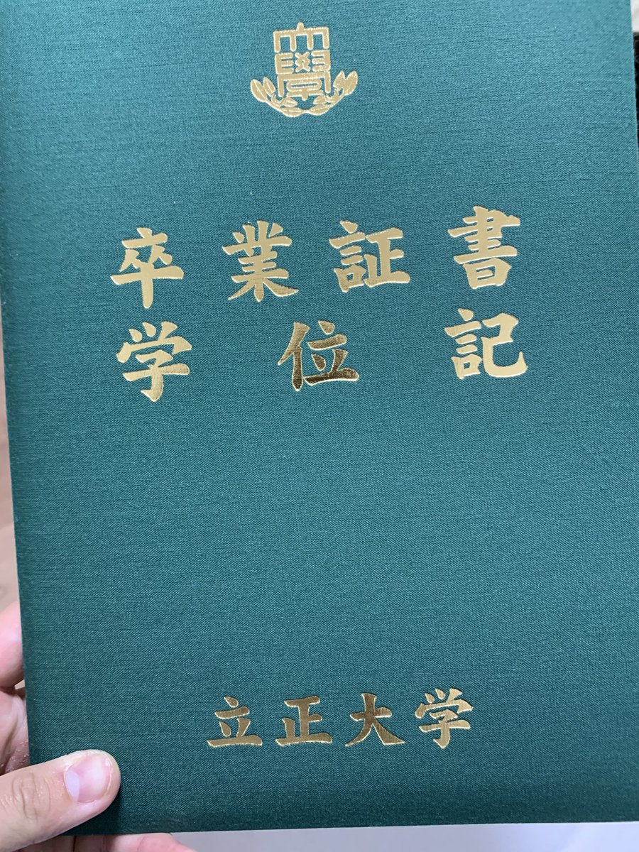 IorismF's tweet photo. 無事卒業しました https://t.co/3UEXkGHHXZ