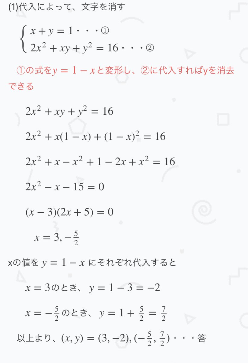 サトル 式も答えも理解したんだけどやっぱ現役時代にやった記憶がない やっぱ一次方程式は一個ずつで二次方程式が2個ずつになるって感じ