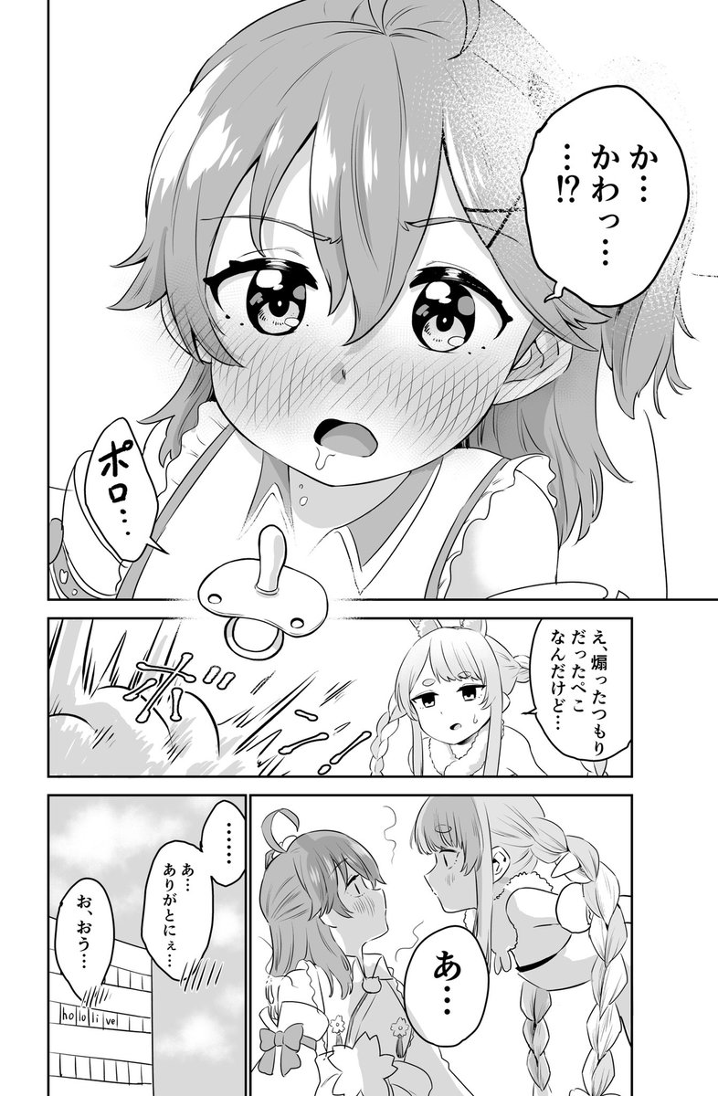 ぺこみこ漫画
「おしゃぶりをつけたら…」

#miko_Art
#ぺこらーと 