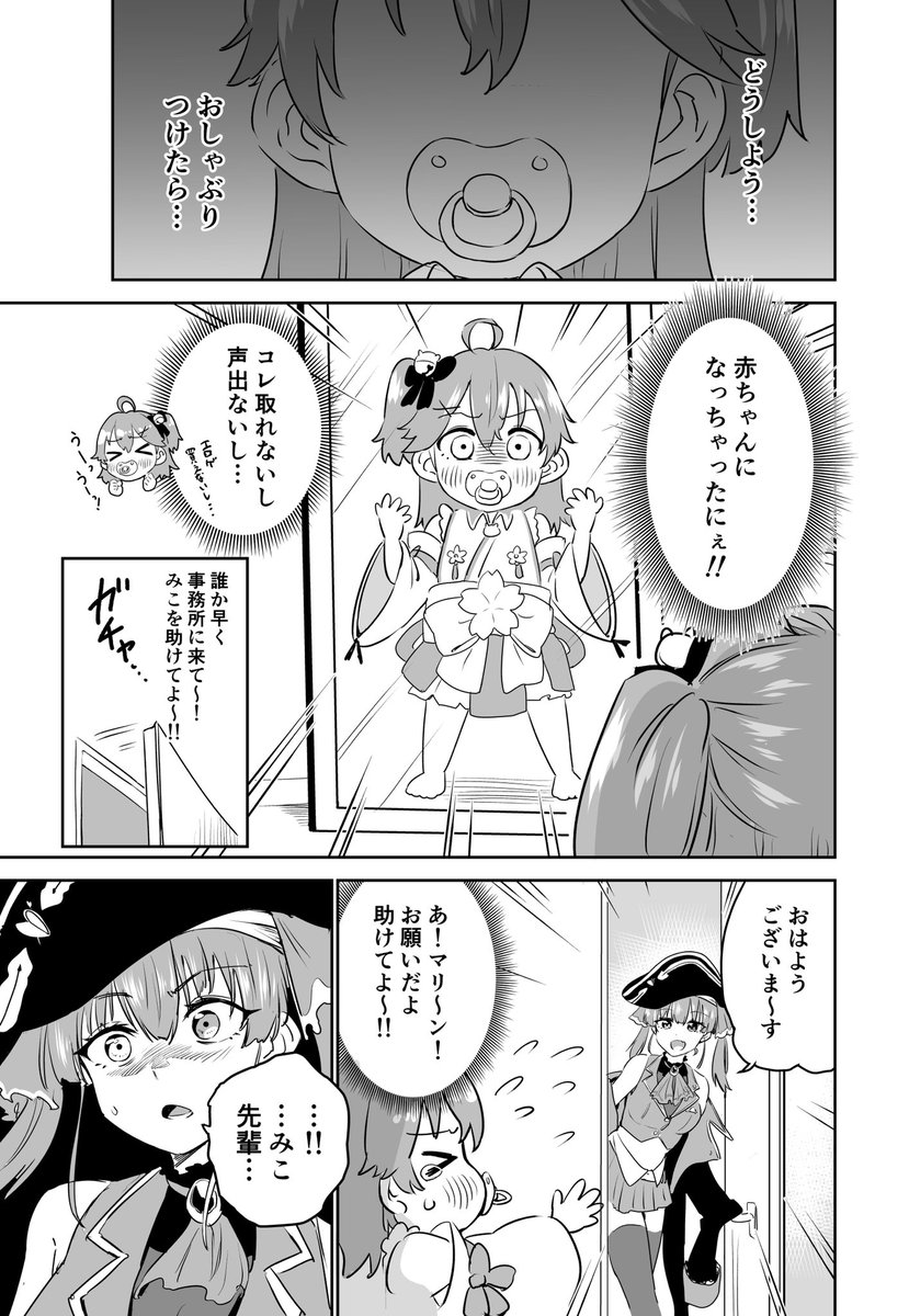 ぺこみこ漫画
「おしゃぶりをつけたら…」

#miko_Art
#ぺこらーと 