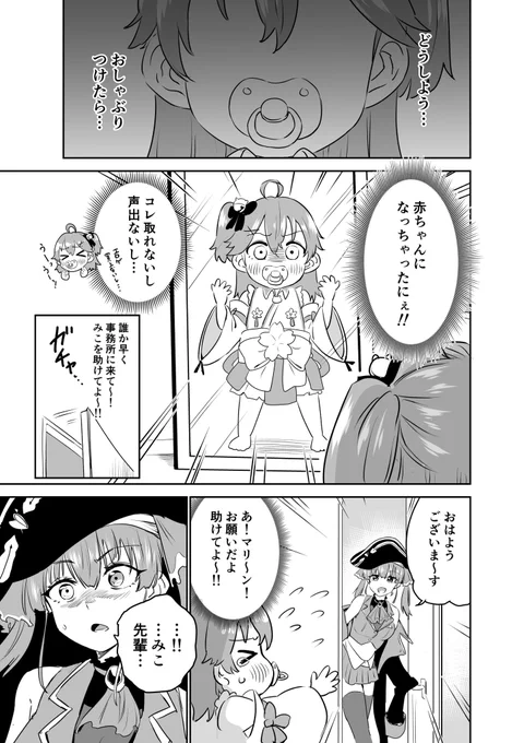 ぺこみこ漫画「おしゃぶりをつけたら…」#miko_Art#ぺこらーと 