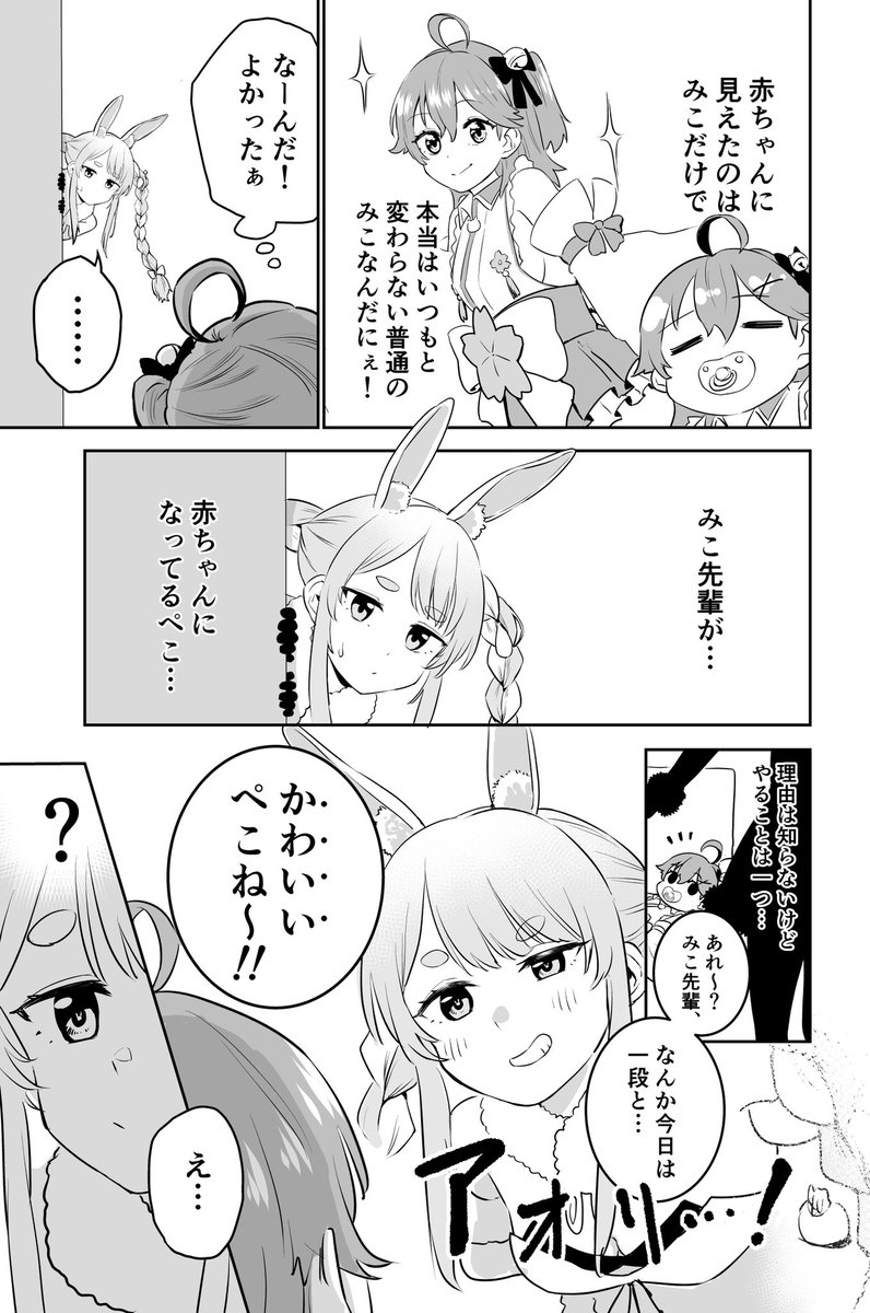 ぺこみこ漫画
「おしゃぶりをつけたら…」

#miko_Art
#ぺこらーと 