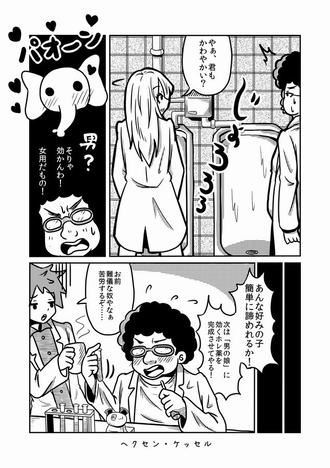 【過去漫画】ヘクセン・ケッセル
ホレ薬を使った相手が実は……

#web漫画 #短編
#私の絵柄が好みって人にフォローされたい
#漫画が読めるハッシュタグ

