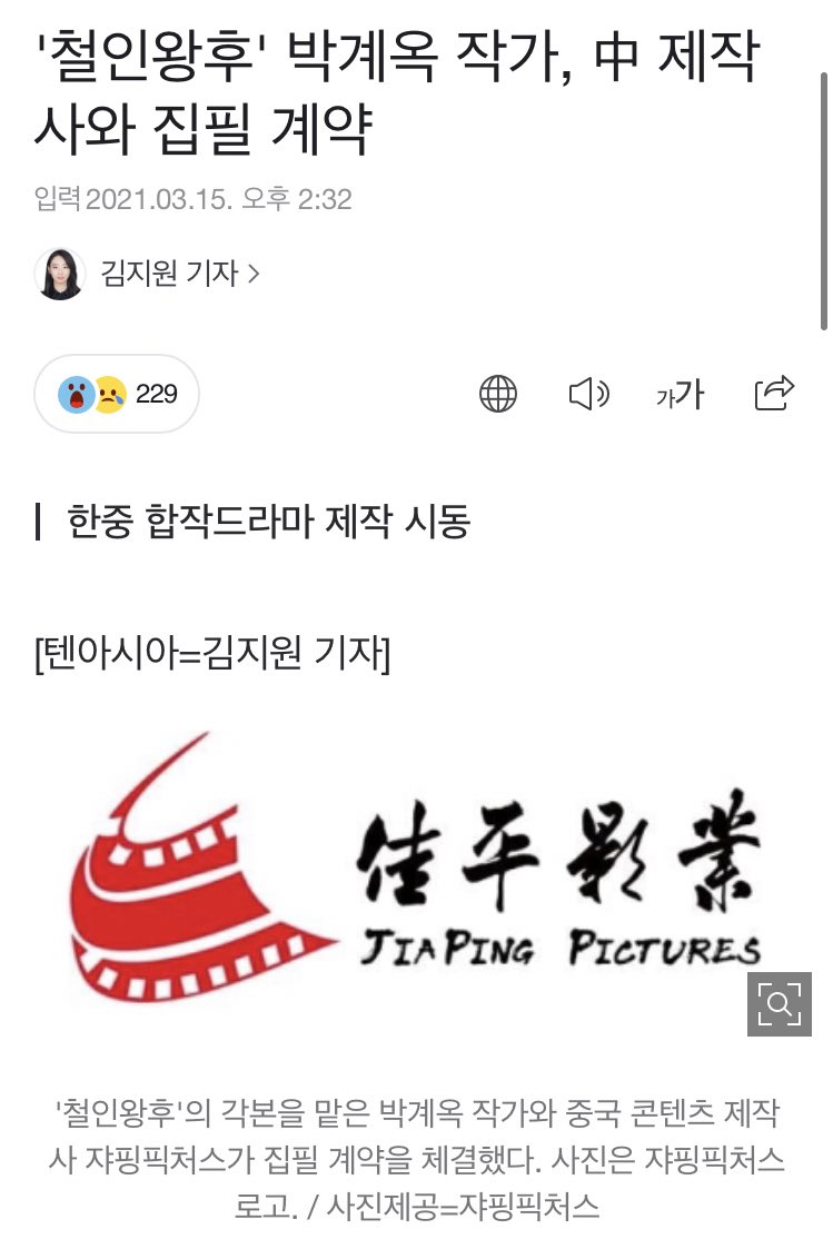 dooongdang's tweet photo. 논란 많은 조선구마사 작가이자 철인왕후 작가 박계옥 씨...대체 왜저러는 걸까요 싶은 마음으로 검색해봤더니 중국 제작사와 계약했네 흠터레스팅 https://t.co/iAqF8nq5GX