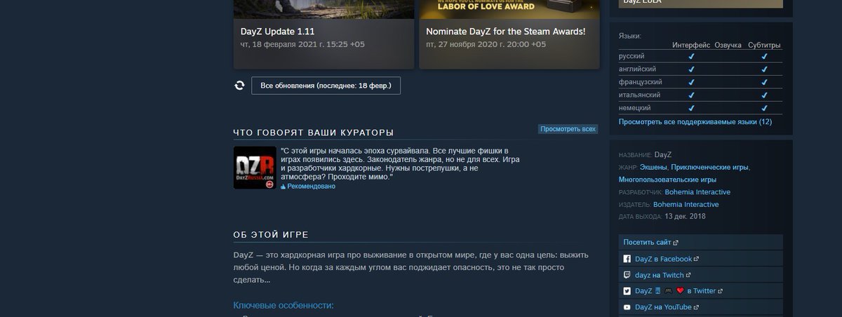 Привет, выживший!
Не пропусти наши рекомендации!

steamcommunity.com/groups/dayz_ru…

Подпишитесь на нашу кураторскую страницу, чтобы на странице игры в Steam вы увидели нашу рекомендацию ещё до того, как увидите, описание игры, отзывы хейтеров и фанбоев.