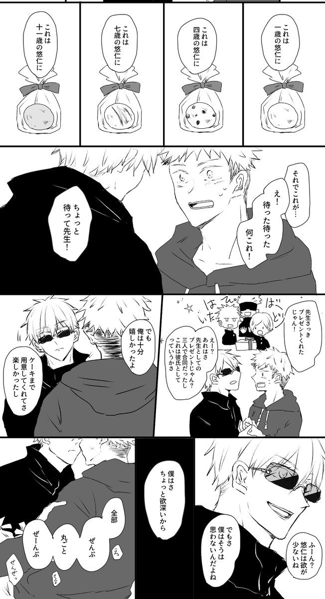 ①何でも券使うけどよろしくねって話(五悠)
ゆじくんお誕生日おめでとう!遅くなってごめんね 