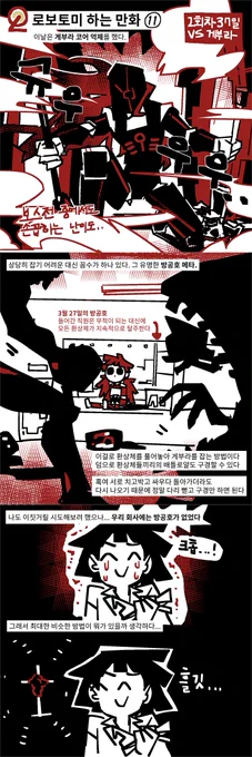 로보토미 하는 만화...⑪ 