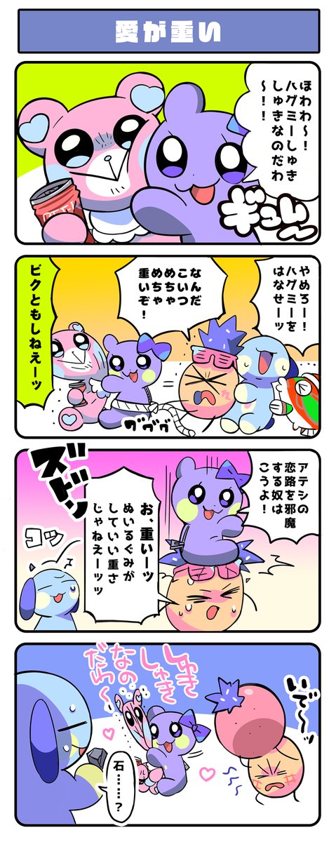 「愛が重い」 #ジャンクモール 